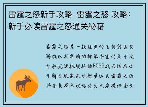 雷霆之怒新手攻略-雷霆之怒 攻略：新手必读雷霆之怒通关秘籍