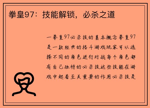 拳皇97：技能解锁，必杀之道