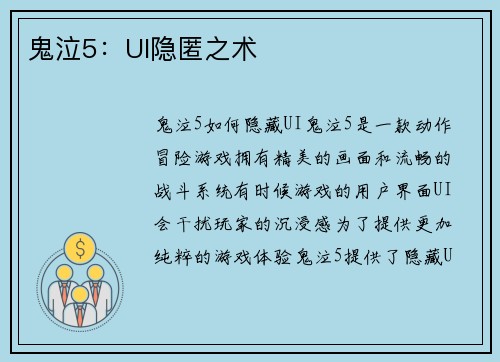 鬼泣5：UI隐匿之术