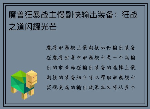 魔兽狂暴战主慢副快输出装备：狂战之道闪耀光芒