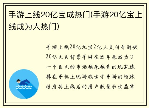 手游上线20亿宝成热门(手游20亿宝上线成为大热门)